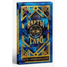 Tarot Cards in the Starter Bag